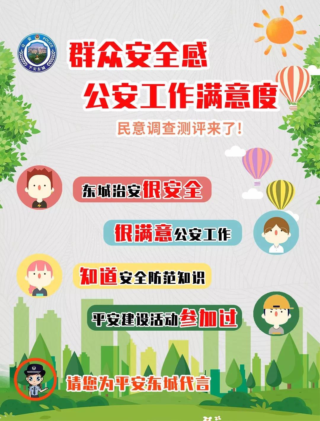 平安東(dōng)莞，人(rén)人(rén)有(yǒu)責！