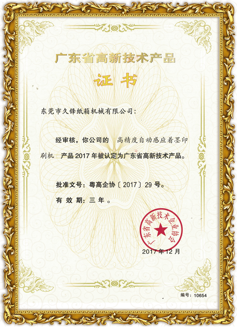 高(gāo)新技(jì)術(shù)産品1