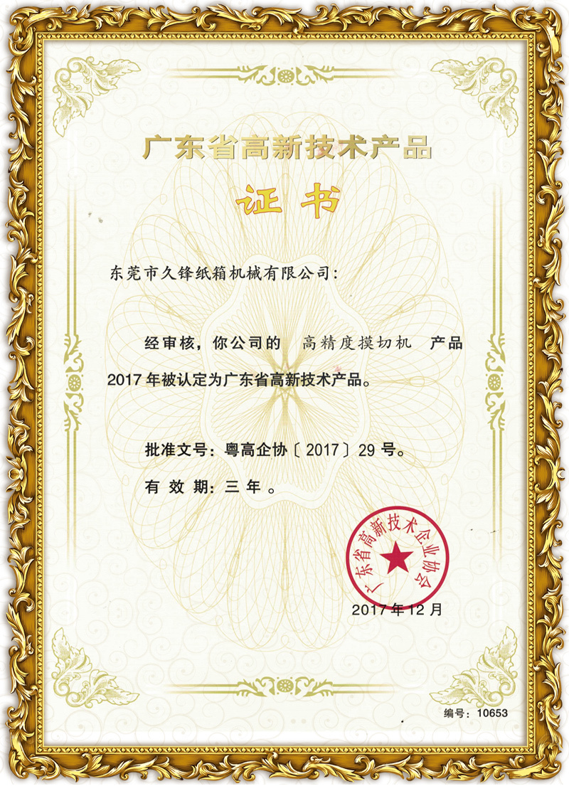 高(gāo)新技(jì)術(shù)産品2